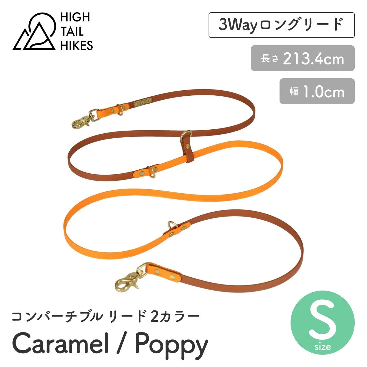 【HIGH TAIL HIKES ハイテールハイクス】コンバーチブル リード 2カラー キャラメル&ポピー Sサイズ