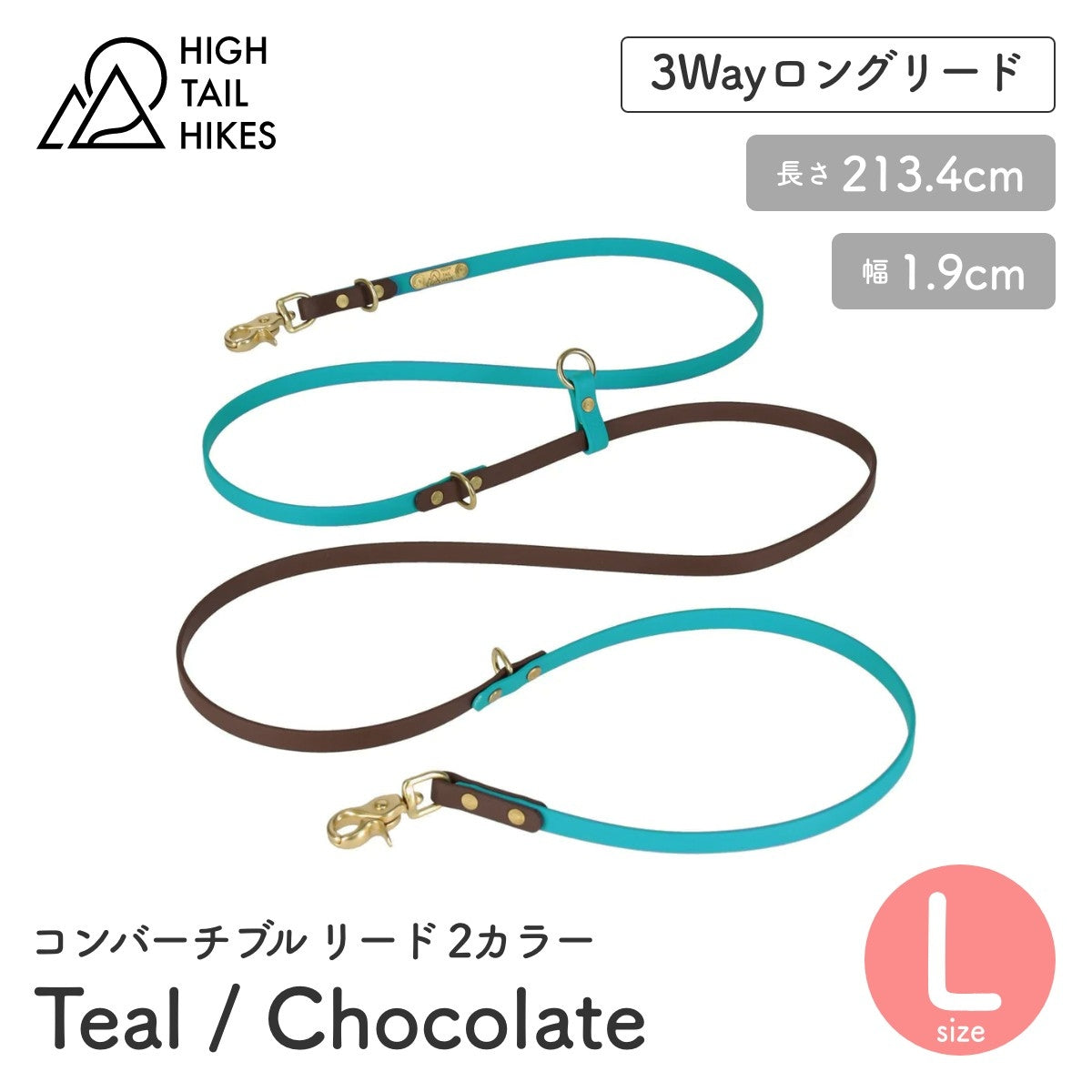 【HIGH TAIL HIKES ハイテールハイクス】コンバーチブル リード 2カラー ティール&チョコレート Lサイズ