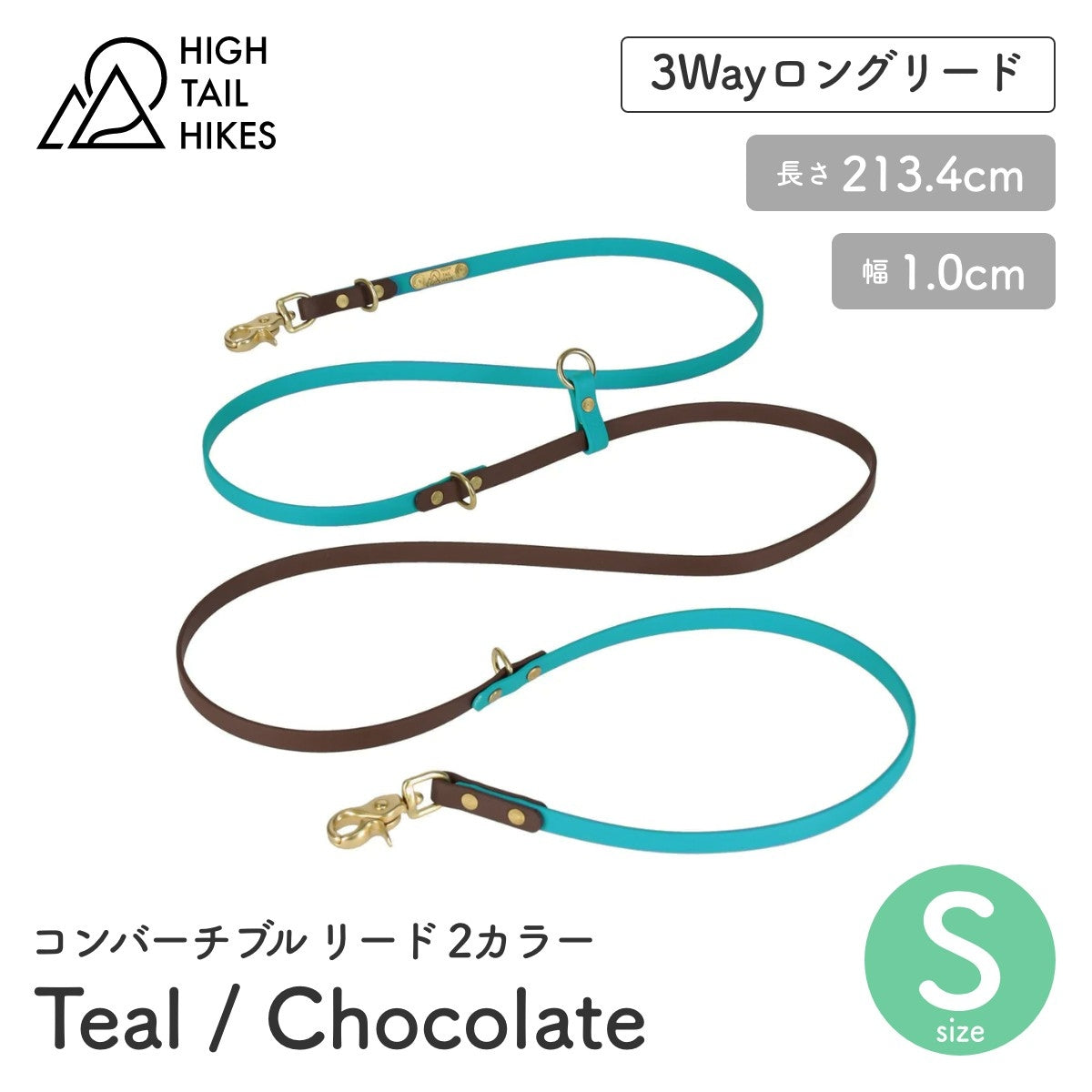 【HIGH TAIL HIKES ハイテールハイクス】コンバーチブル リード 2カラー ティール&チョコレート Sサイズ