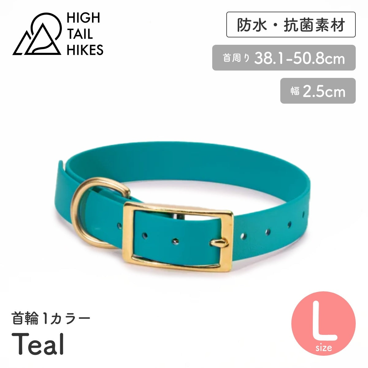 【HIGH TAIL HIKES ハイテールハイクス】首輪 1カラー ティール Lサイズ