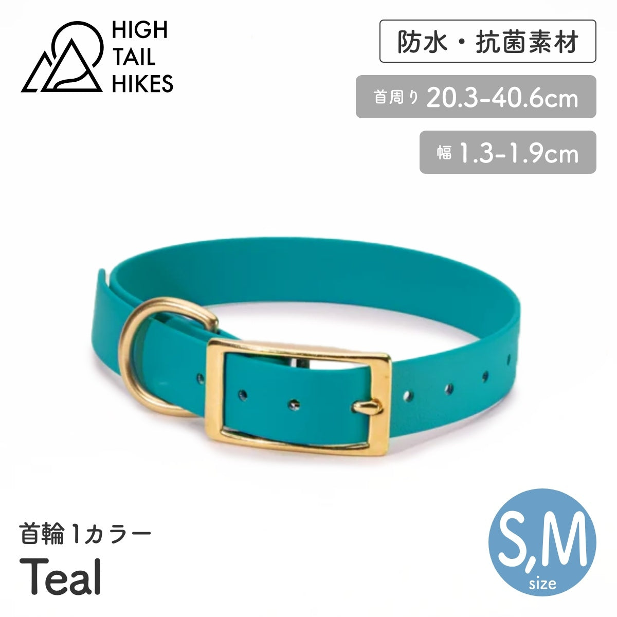 【HIGH TAIL HIKES ハイテールハイクス】首輪 1カラー ティール S,Mサイズ
