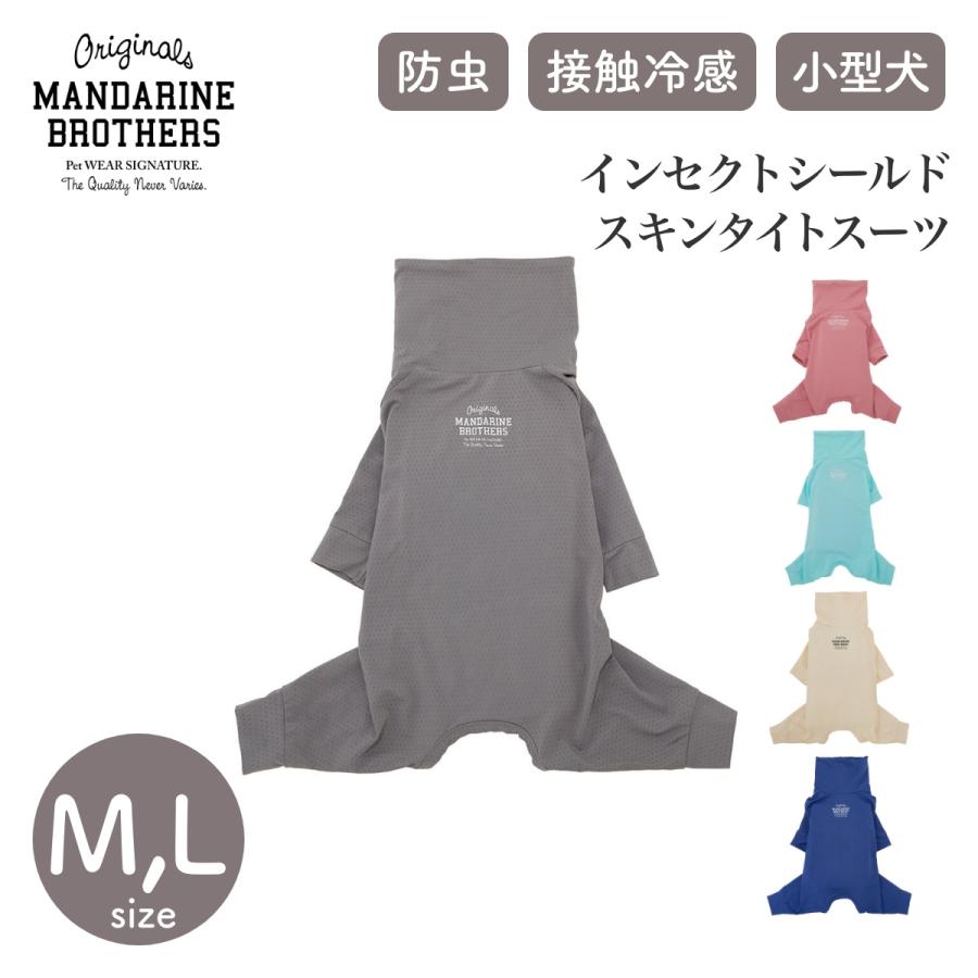 【MANDARINE BROTHERS マンダリンブラザーズ】インセクトシールド スキンタイトスーツ M,Lサイズ