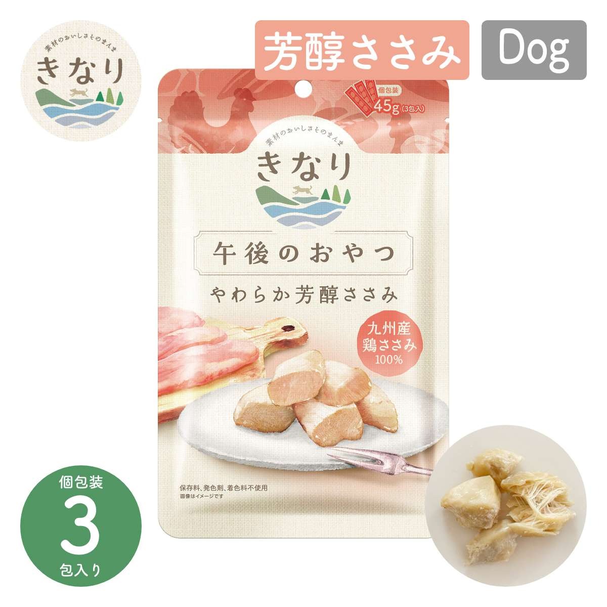 【きなり】午後のおやつ やわらか芳醇ささみ 45g