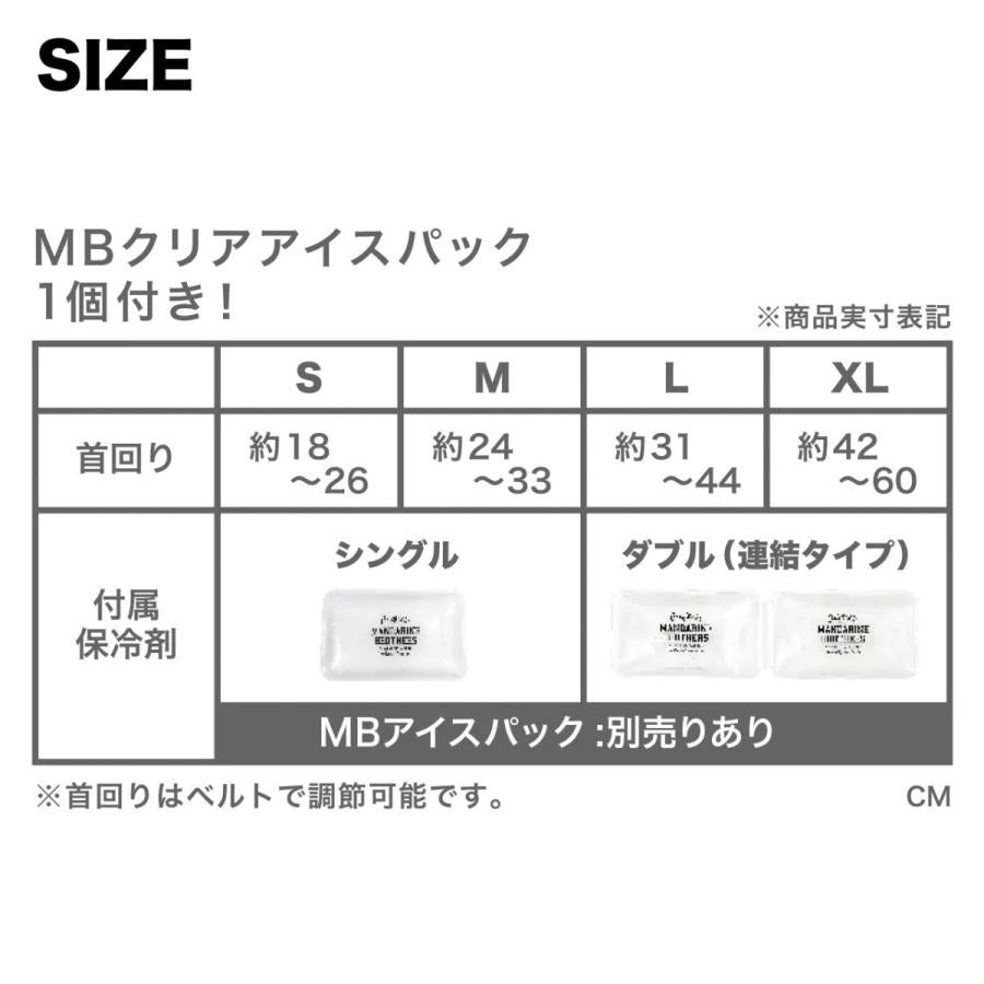 【MANDARINE BROTHERS マンダリンブラザーズ】CCLネッククーラー