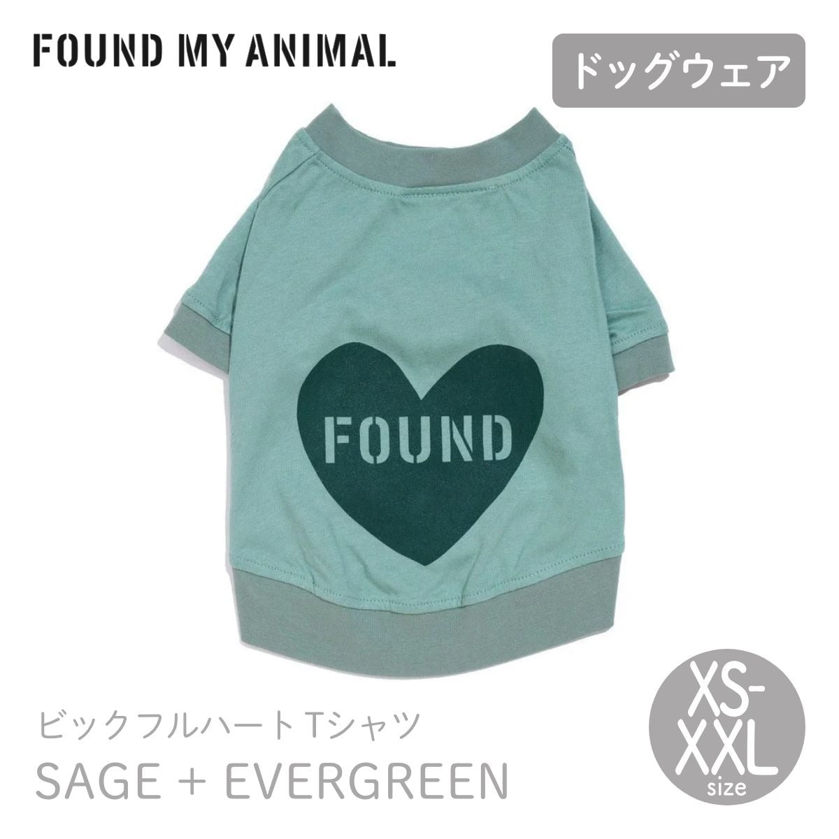 【FOUND MY ANIMAL ファウンドマイアニマル】ビックフルハートTシャツ SAGE + EVERGREEN セージ+エバーグリーン XS S M L XL XXL サイズ