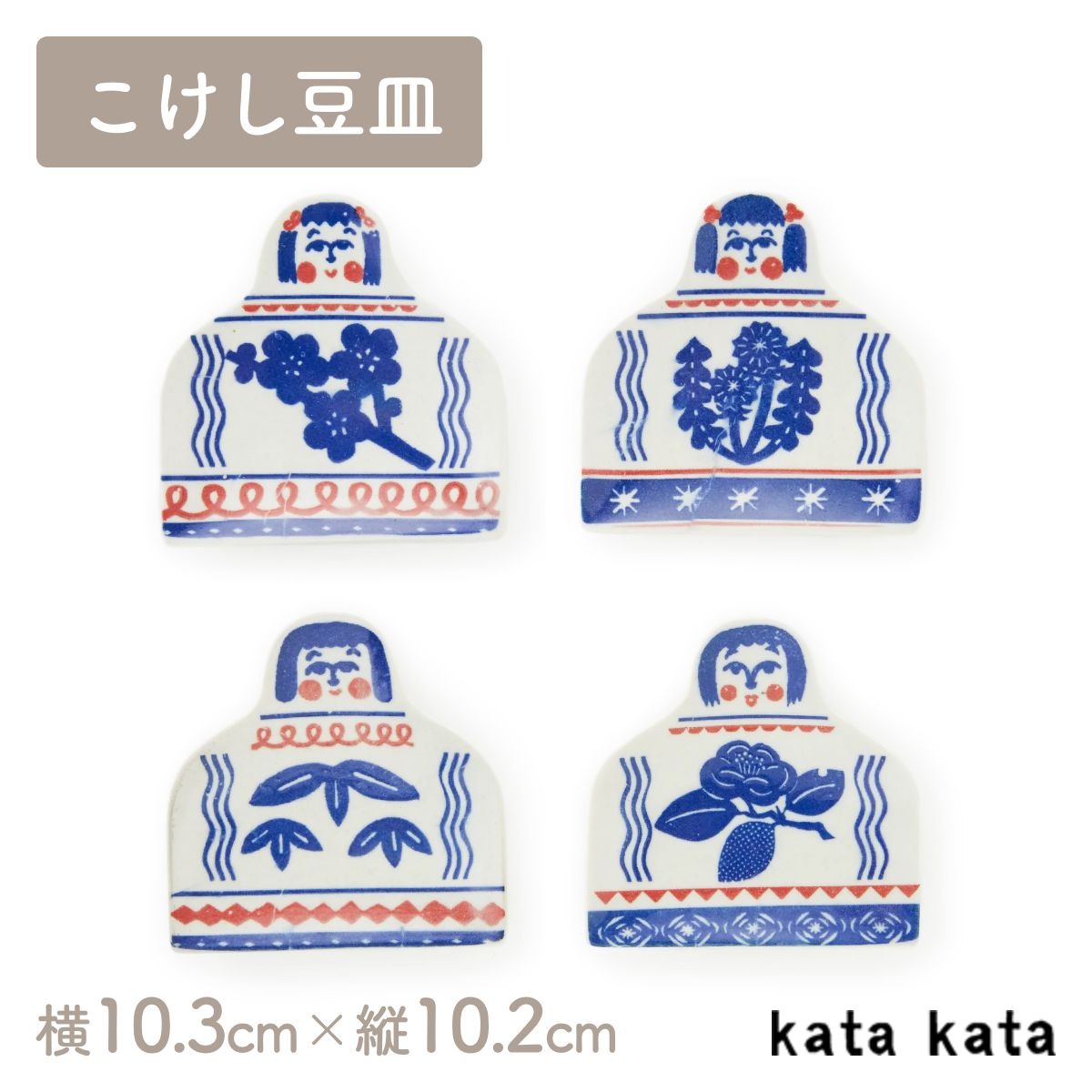 【kata kata カタカタ】豆皿 こけし梅・こけしたんぽぽ・こけし笹・こけし椿