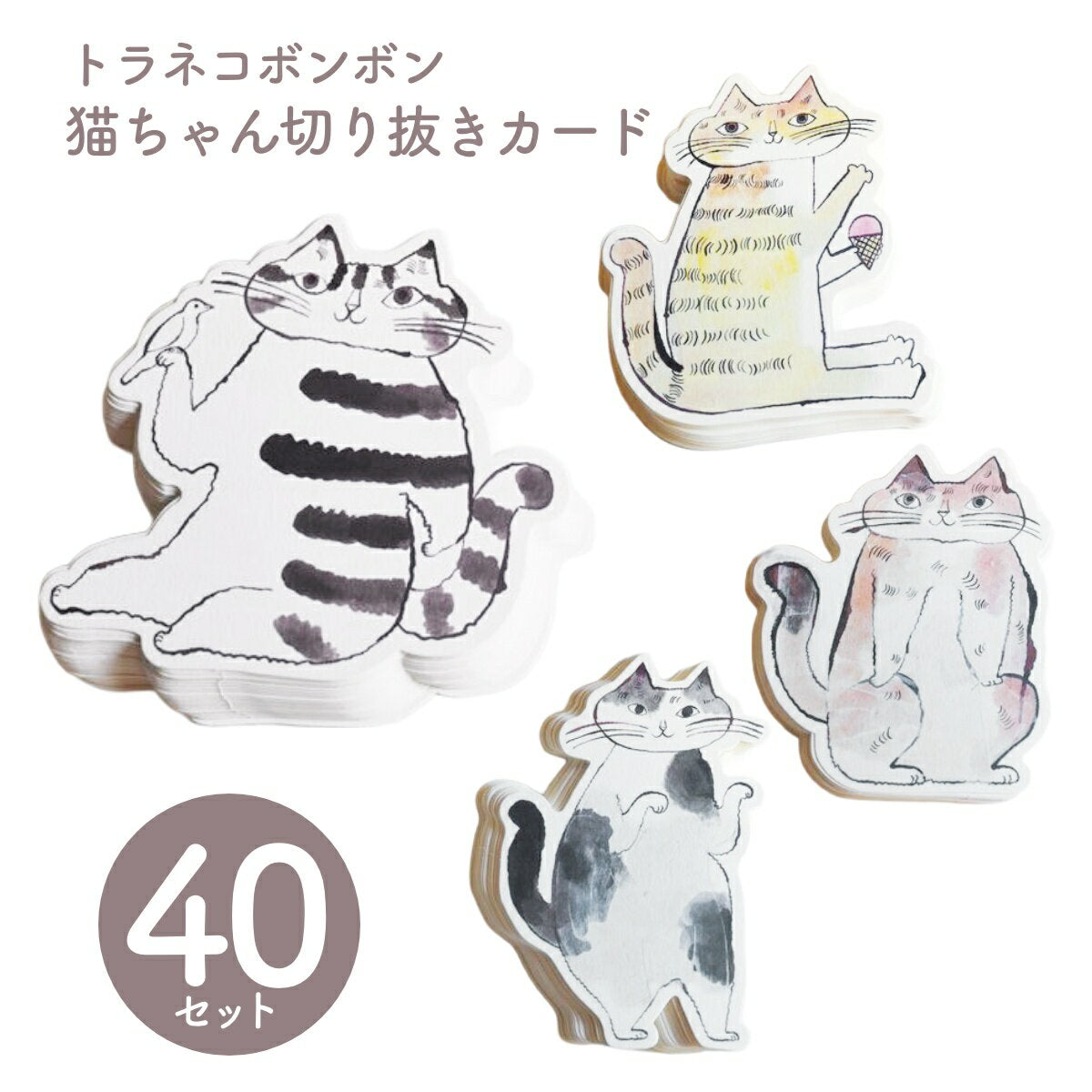 【トラネコボンボン 倉敷意匠】猫ちゃん切り抜きカード 40枚セット