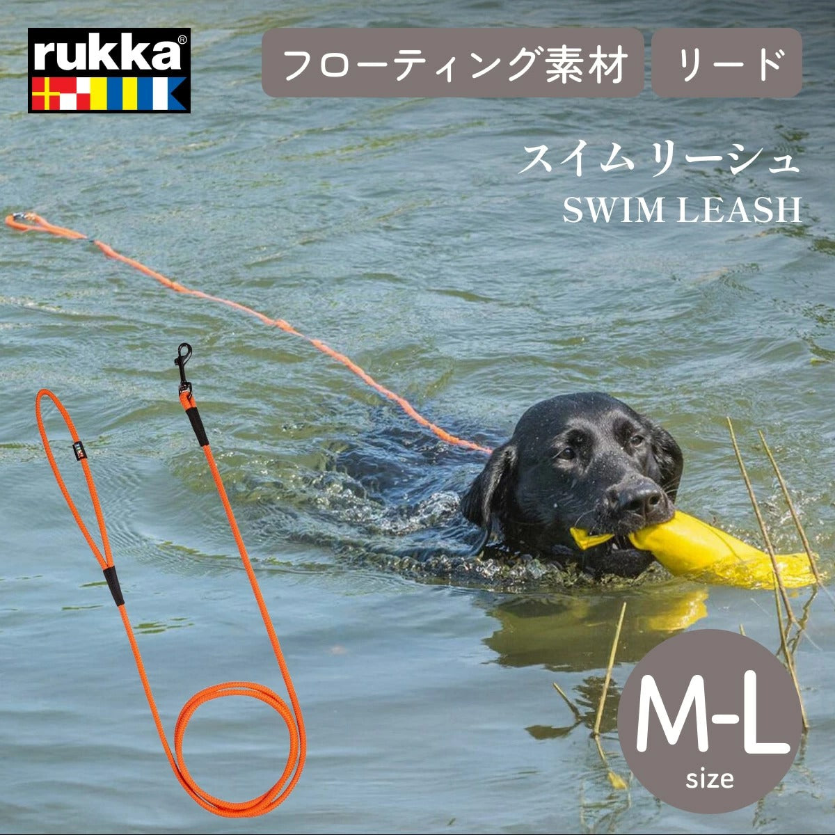 【Rukka Pets ルッカペット】スイムリーシュ SWIM LEASH