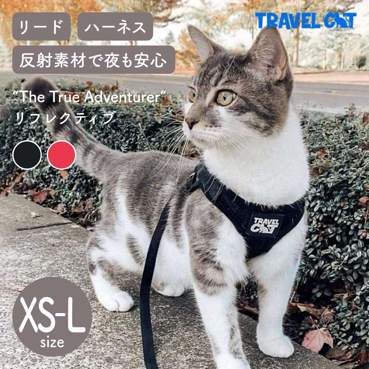 【Travel CAT トラベルキャット】"The True Adventurer" Reflective Cat & Kitten Harness and Leash ハーネス&リードセット