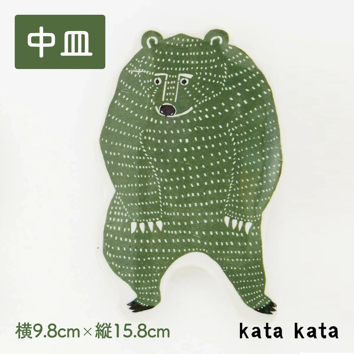 【kata kata カタカタ】中皿 くま 緑