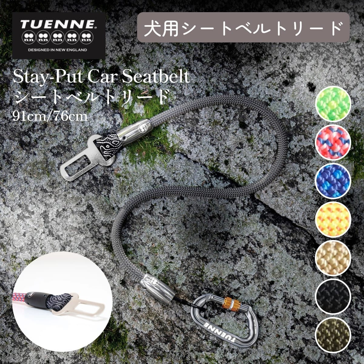 【TUENNE トゥエヌ】Stay-Put Car Seatbelt シートベルトリード 犬用 シートベルト