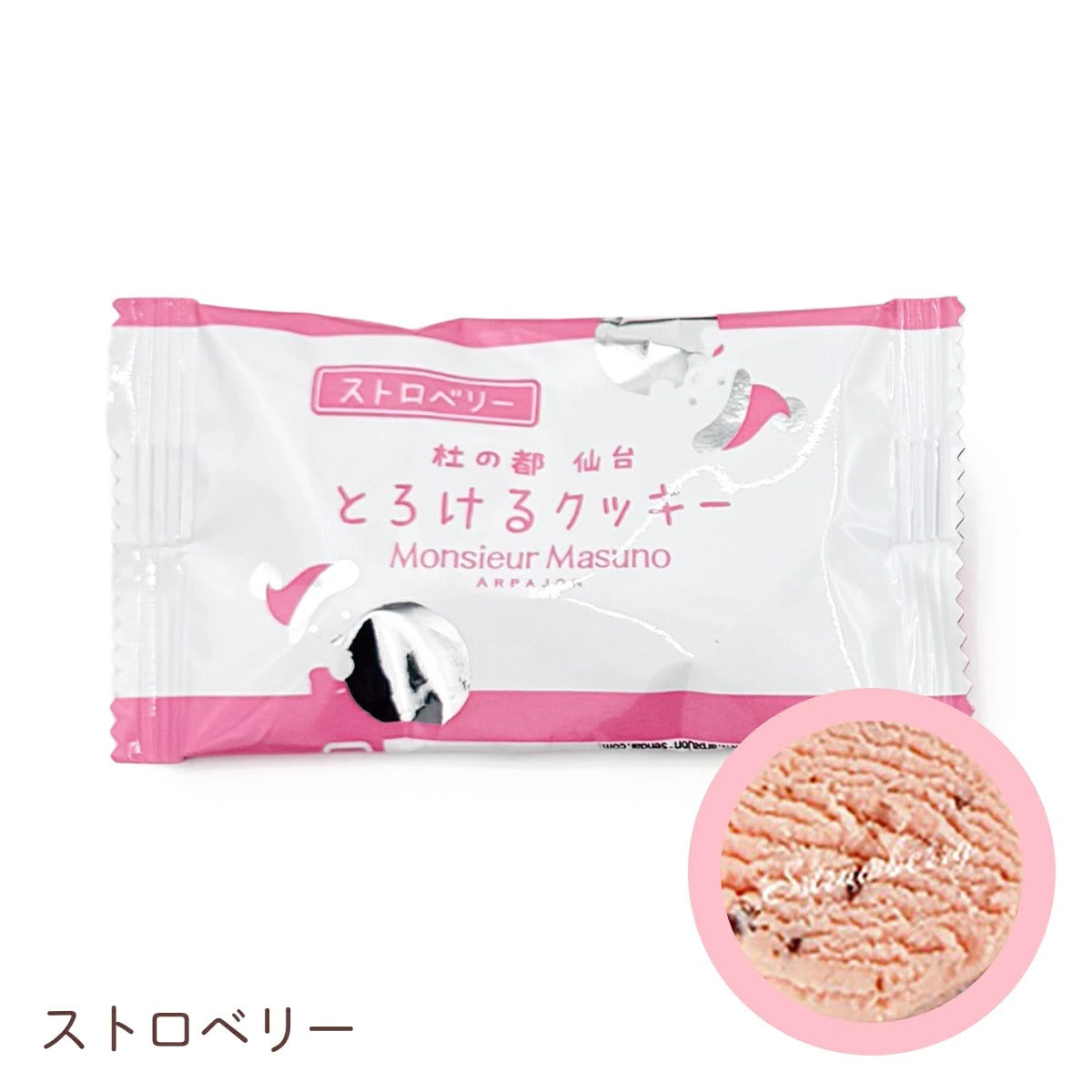 【Monsieur Masuno ARPAJON / ムッシュマスノ アルパジョン】とろけるクッキー (1袋2枚入り) 焼き菓子 クッキー スイーツ ギフト プレゼント プチギフト 洋菓子