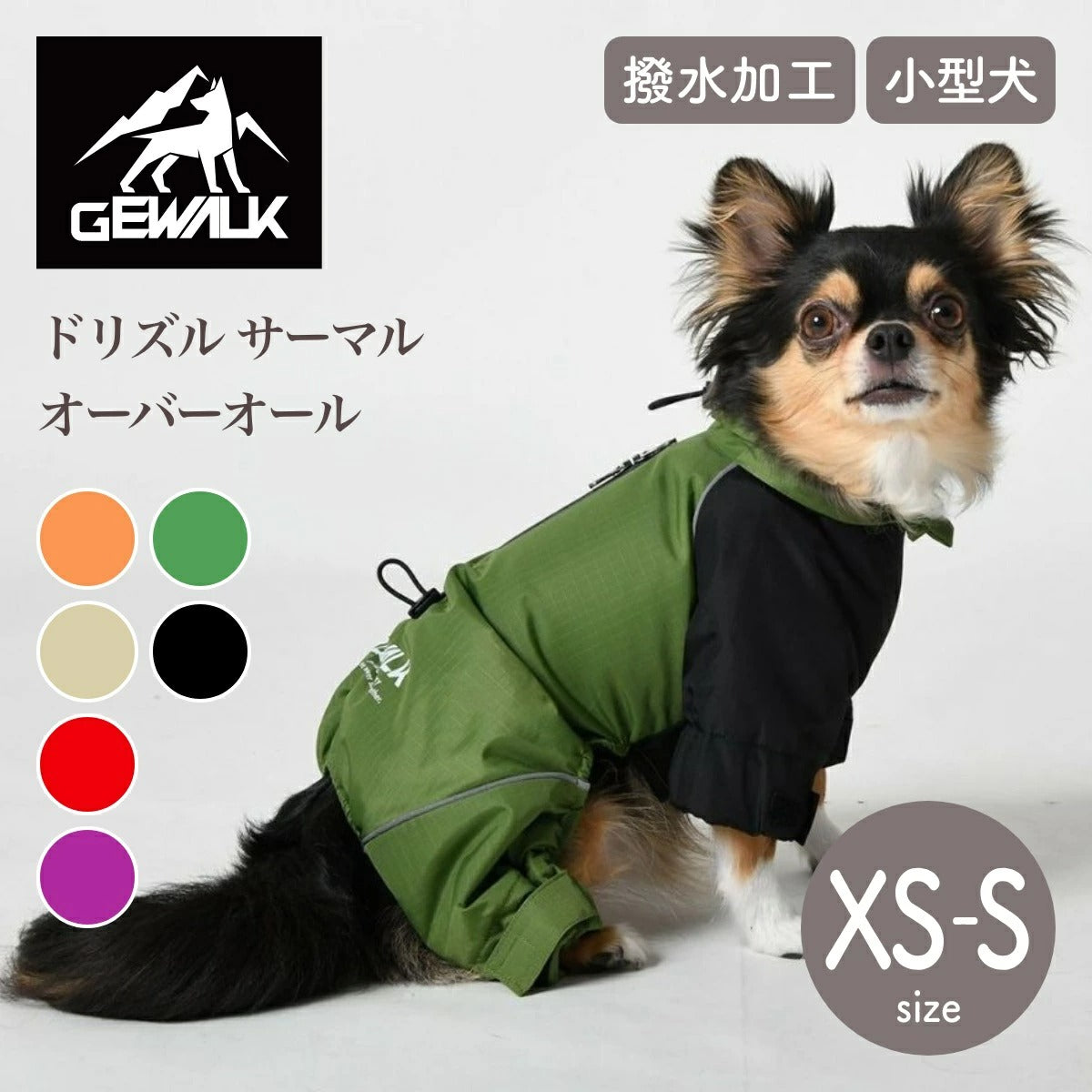 【GEWALK ジウォーク】2025年モデル ドリズル サーマル オーバーオール XS S 小型犬 撥水加工 ドッグウェア