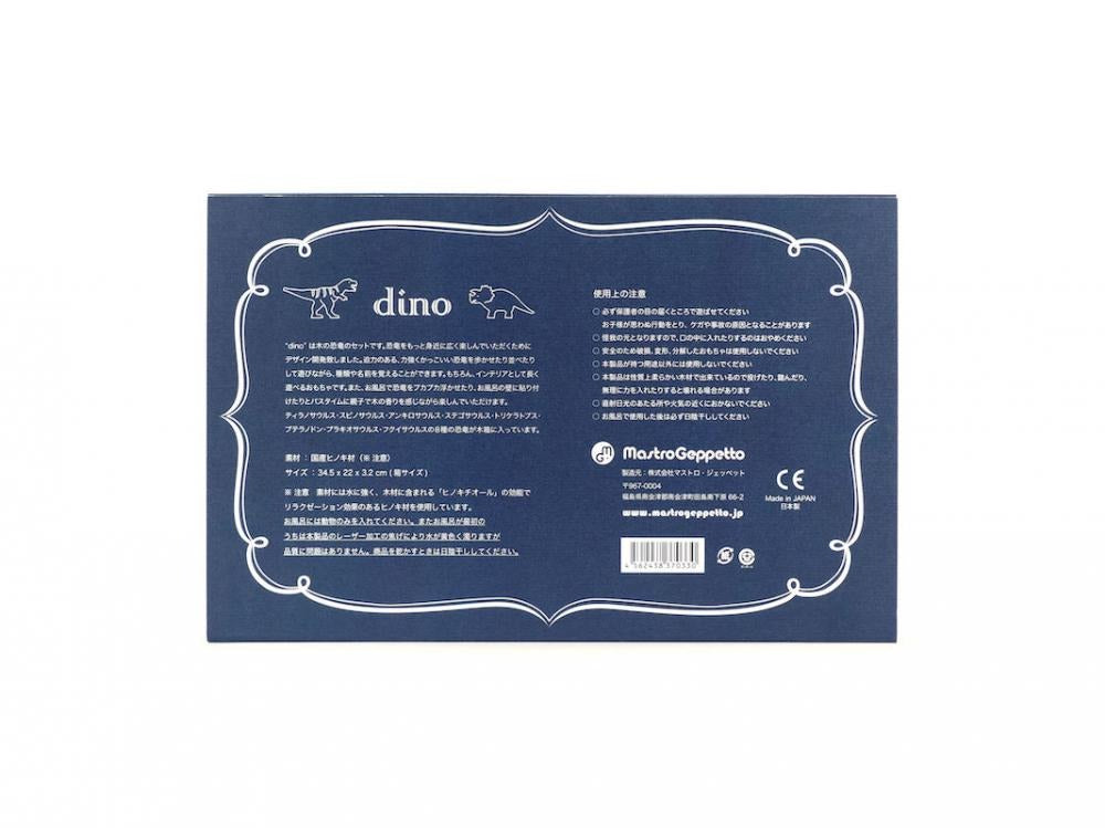 【mastro geppetto マストロ・ジェッペット】DINO(ディノ)恐竜の積木