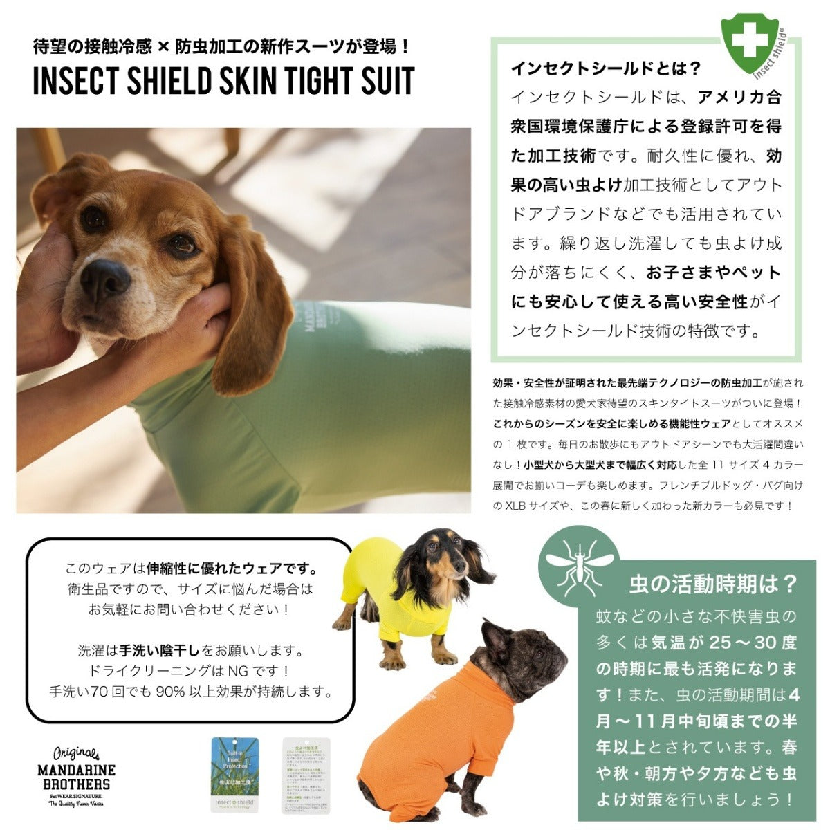 【MANDARINE BROTHERS マンダリンブラザーズ】インセクトシールド スキンタイトスーツ M,Lサイズ
