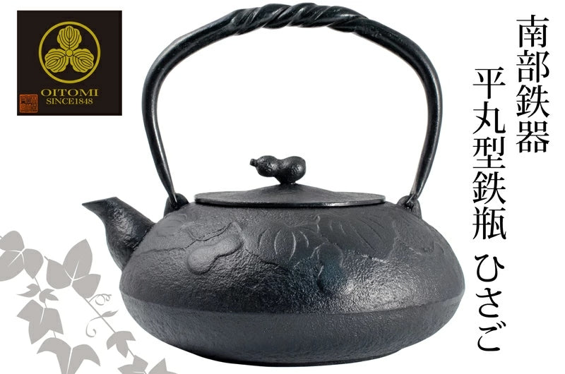 【及富】南部鉄器 平丸型 鉄瓶 ひさご(瓢) 1.2L