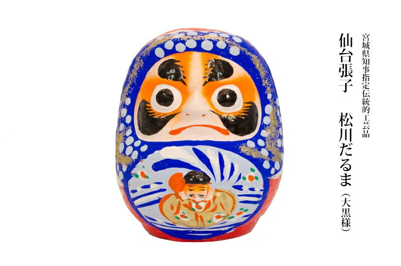 【つつみのおひなっこや】松川だるま 大黒様 6寸 18cm