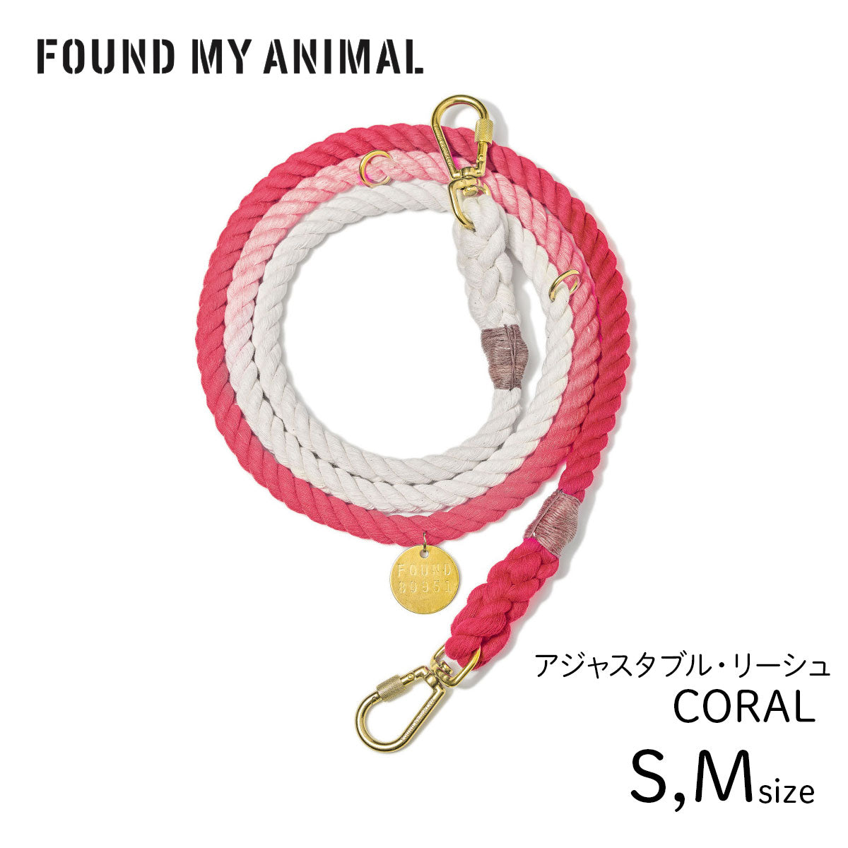 【FOUND MY ANIMAL ファウンドマイアニマル】アジャスタブル・リーシュ(リード) コーラル S,Mサイズ