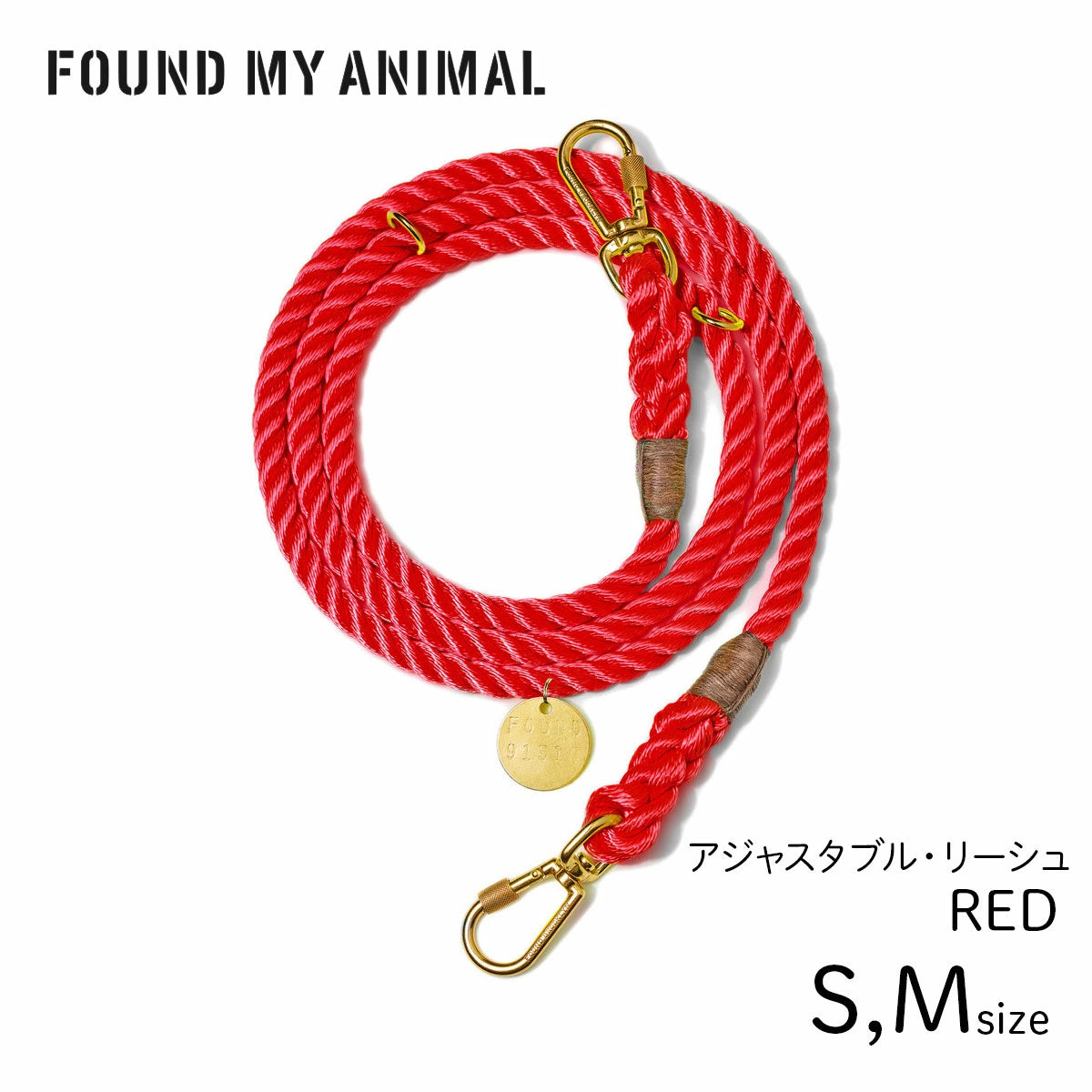 【FOUND MY ANIMAL ファウンドマイアニマル】アジャスタブル・リーシュ(リード)レッド S,Mサイズ