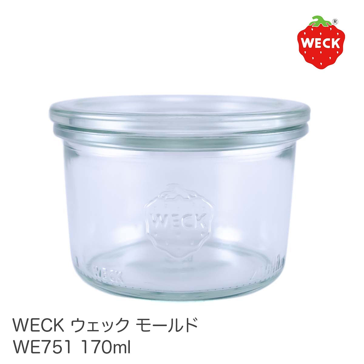 【WECK ウェック】モールド WE751 キャニスター 170ml Mサイズ