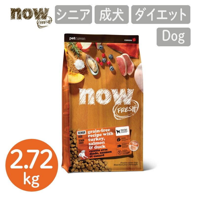 【NOW FRESH ナウ フレッシュ】グレインフリー シニア&ウェイトマネジメント / 2.72kg ターキー ドッグフード