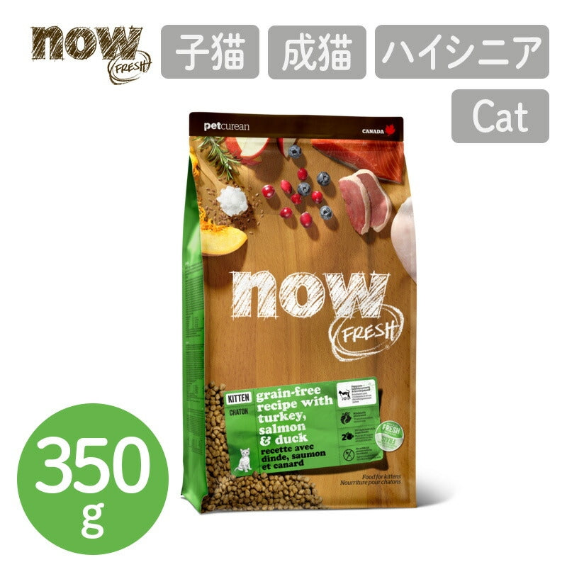 【NOW FRESH ナウ フレッシュ】グレインフリー キトン / 350g ターキー キャットフード