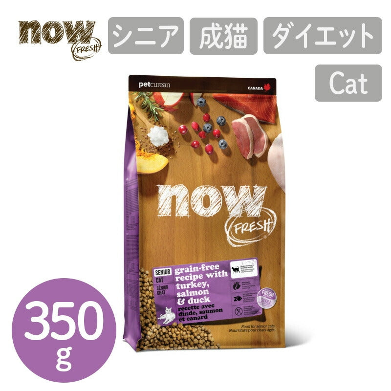 【NOW FRESH ナウ フレッシュ】グレインフリー シニアキャット&ウェイトマネジメント / 350g ターキー キャットフード