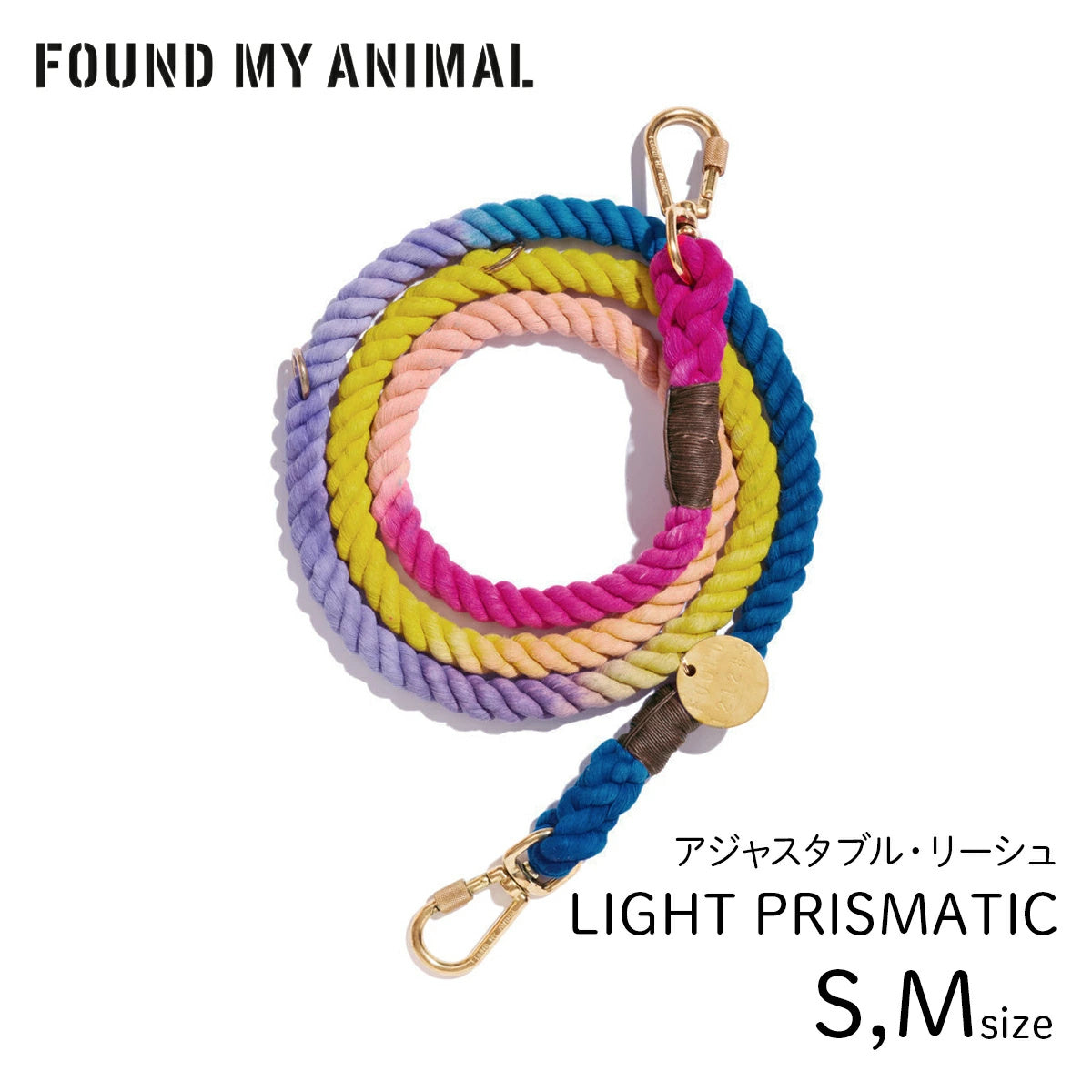 【FOUND MY ANIMAL ファウンドマイアニマル】アジャスタブル・リーシュ(リード) LIGHT-PRISMATIC/ライトプリズマティック S,Mサイズ