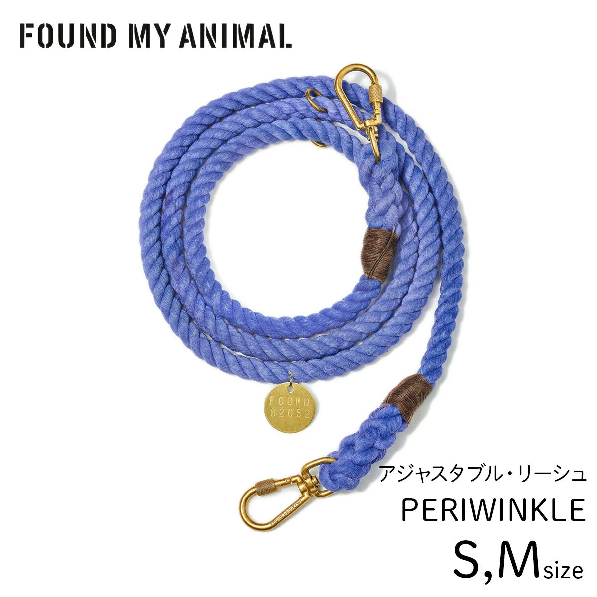 【FOUND MY ANIMAL ファウンドマイアニマル】アジャスタブル・リーシュ(リード)PERIWINKLE/ペリウィンクル S,Mサイズ