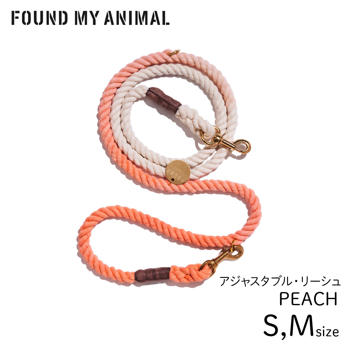 【FOUND MY ANIMAL ファウンドマイアニマル】アジャスタブル・リーシュ(リード)PEACH/ピーチ オンブレS,Mサイズ