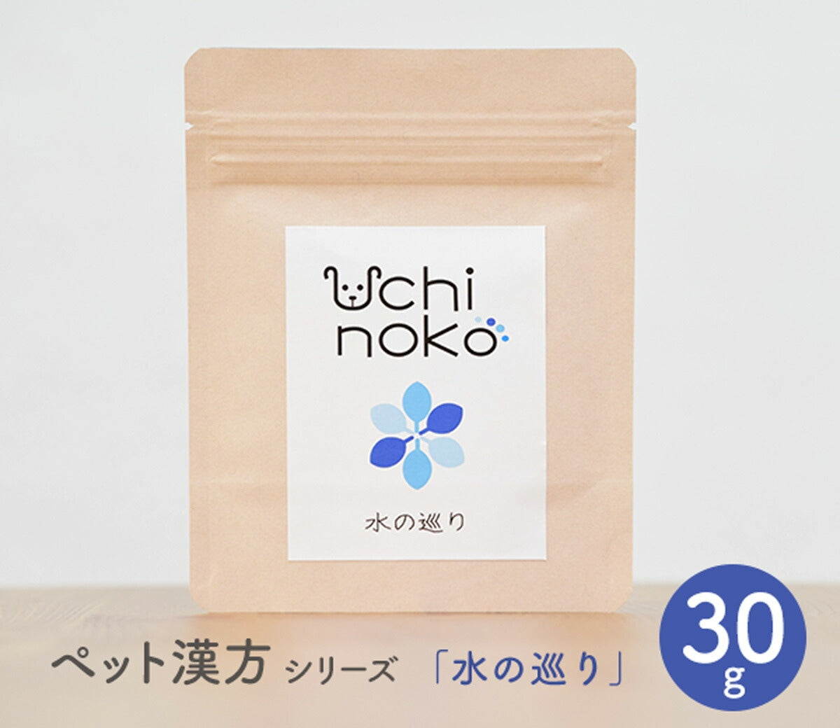 【Uchinoko うちのこ】ペット用 サプリ 漢方 水の巡り 30g