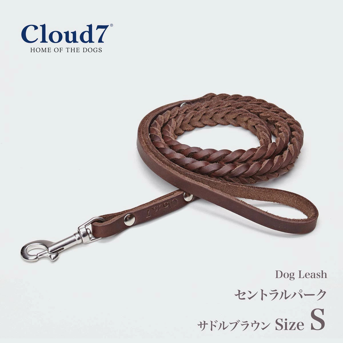 【Cloud7 クラウドセブン】ドッグリーシュ セントラルパーク サドルブラウン Sサイズ ※在庫限りで終了※