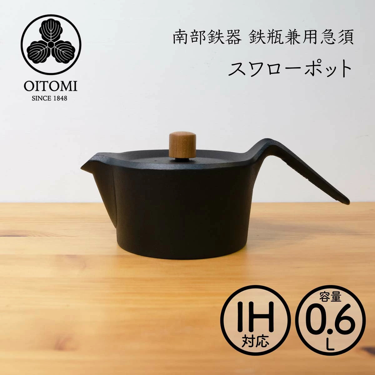 及富】南部鉄器 鉄瓶兼用急須 スワローポット 0.6リットル