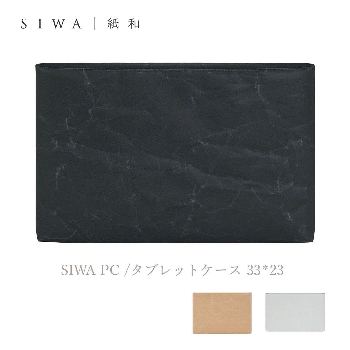 【SIWA 紙和】PCケース タブレットケース 33×23cm
