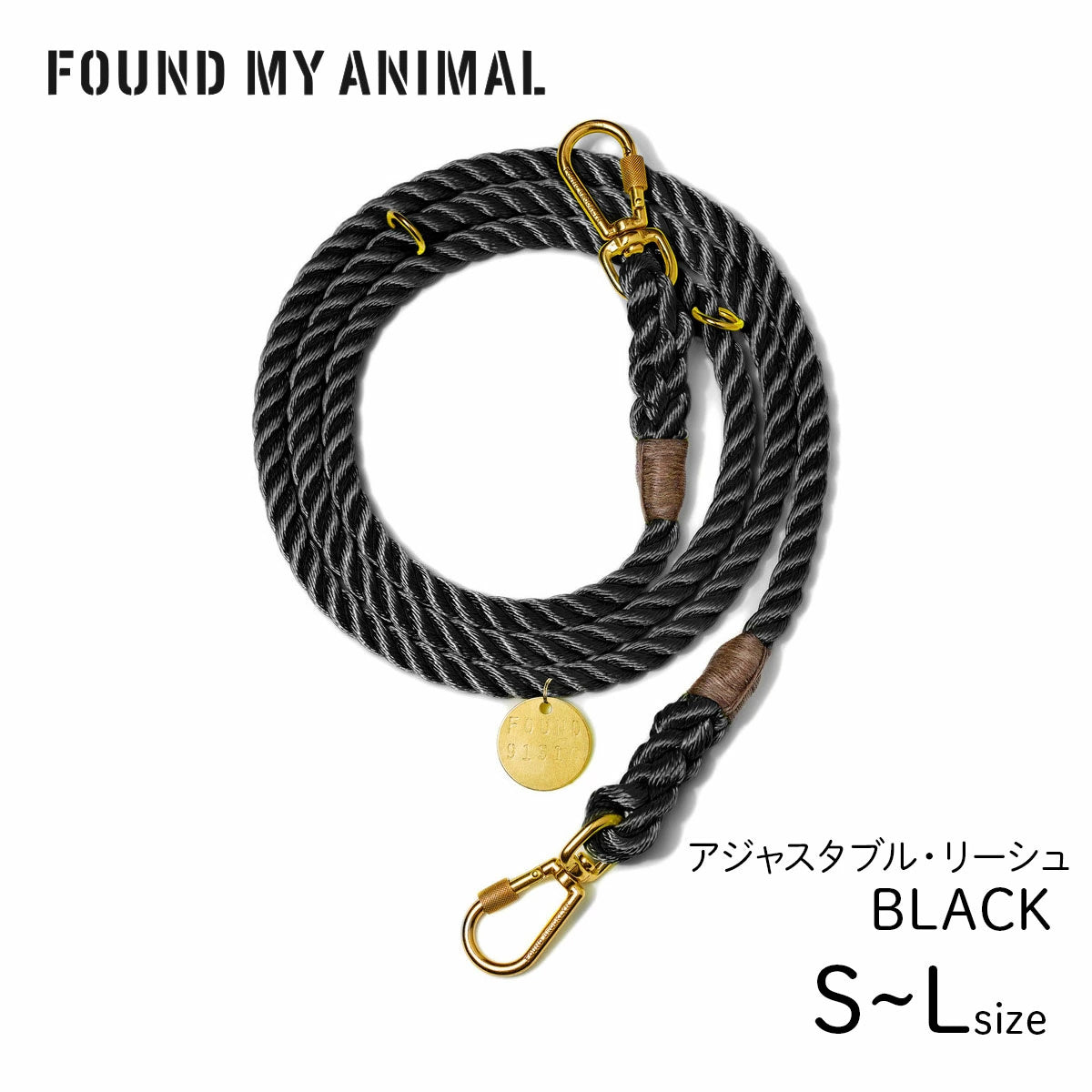 【FOUND MY ANIMAL ファウンドマイアニマル】アジャスタブル・リーシュ(リード) ブラック S,M,Lサイズ