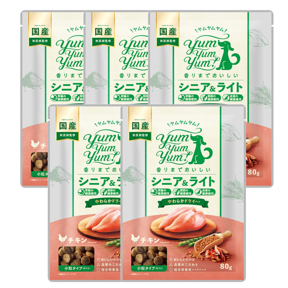 【ヤムヤムヤム! yum yum yum! 】犬用フード シニア&ライト チキン やわらかドライタイプ 小粒タイプ 400g(80g×5)