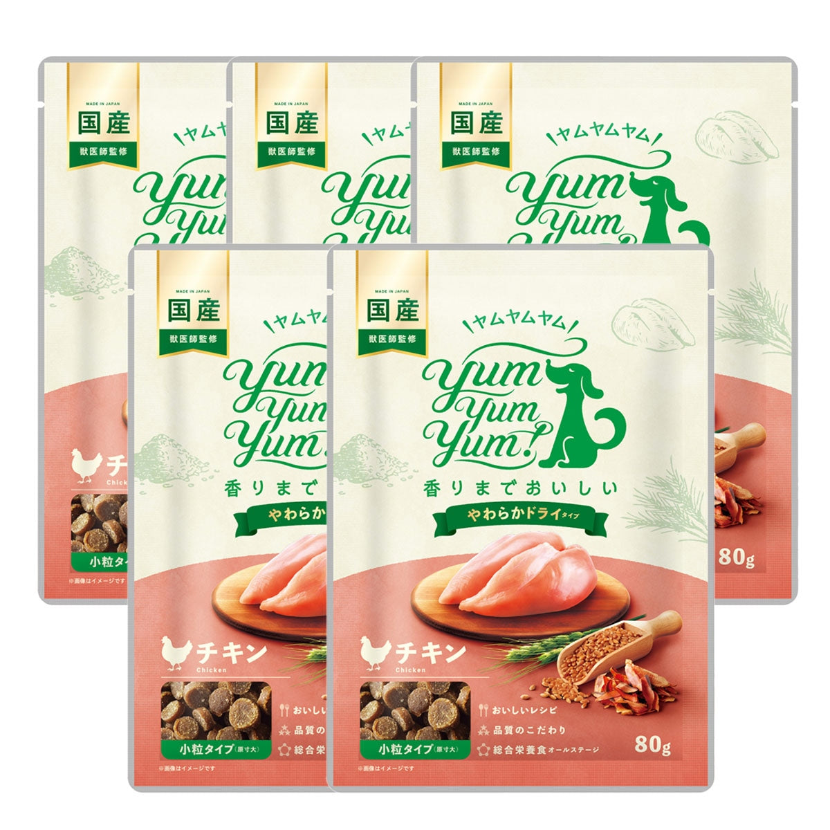 【ヤムヤムヤム! yum yum yum! 】犬用フードチキン やわらかドライタイプ 小粒タイプ 400g(80g×5)