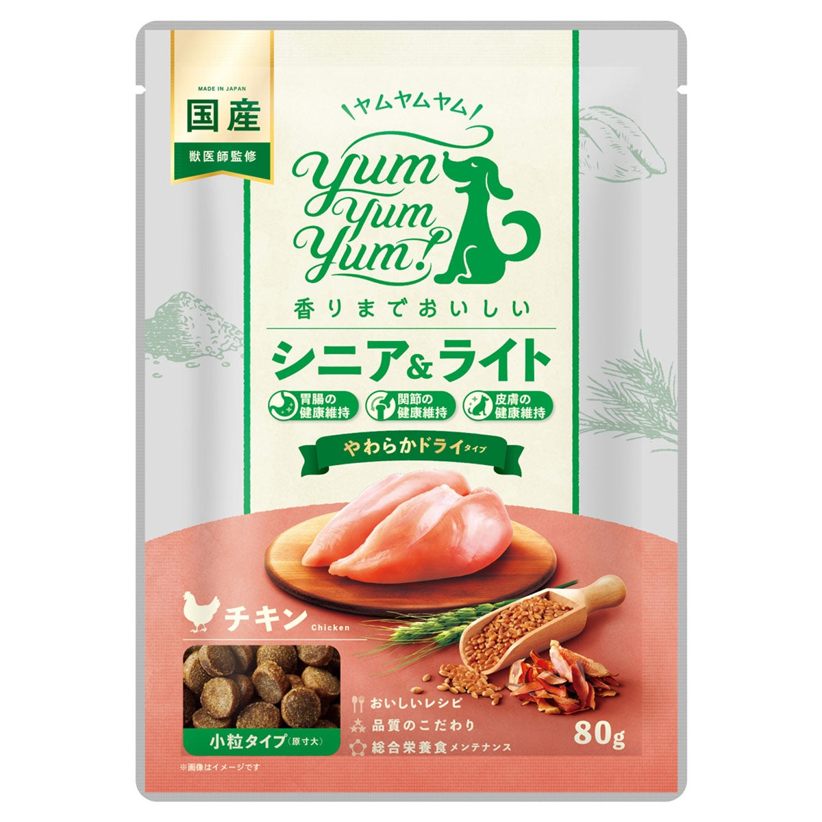 【ヤムヤムヤム! yum yum yum! 】犬用フード シニア&ライト チキン やわらかドライタイプ 小粒タイプ ちょこっとパック 80g