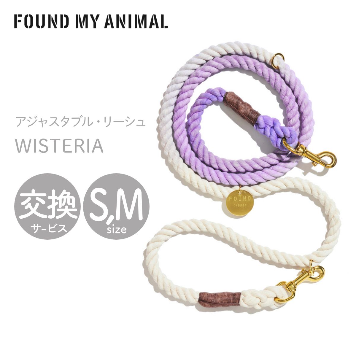【FOUND MY ANIMAL ファウンドマイアニマル】アジャスタブル・リーシュ(リード)ウィステリア オンブレ S,Mサイズ