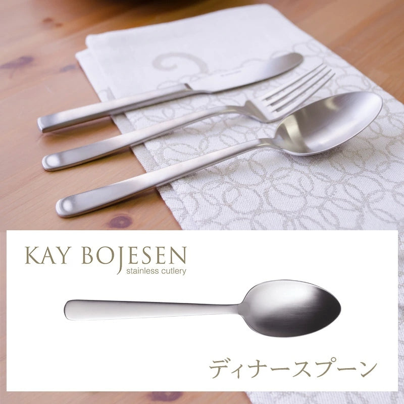 【KAY BOJESEN Cutlery カイボイスン カトラリー】ディナースプーン(マット仕上げ)