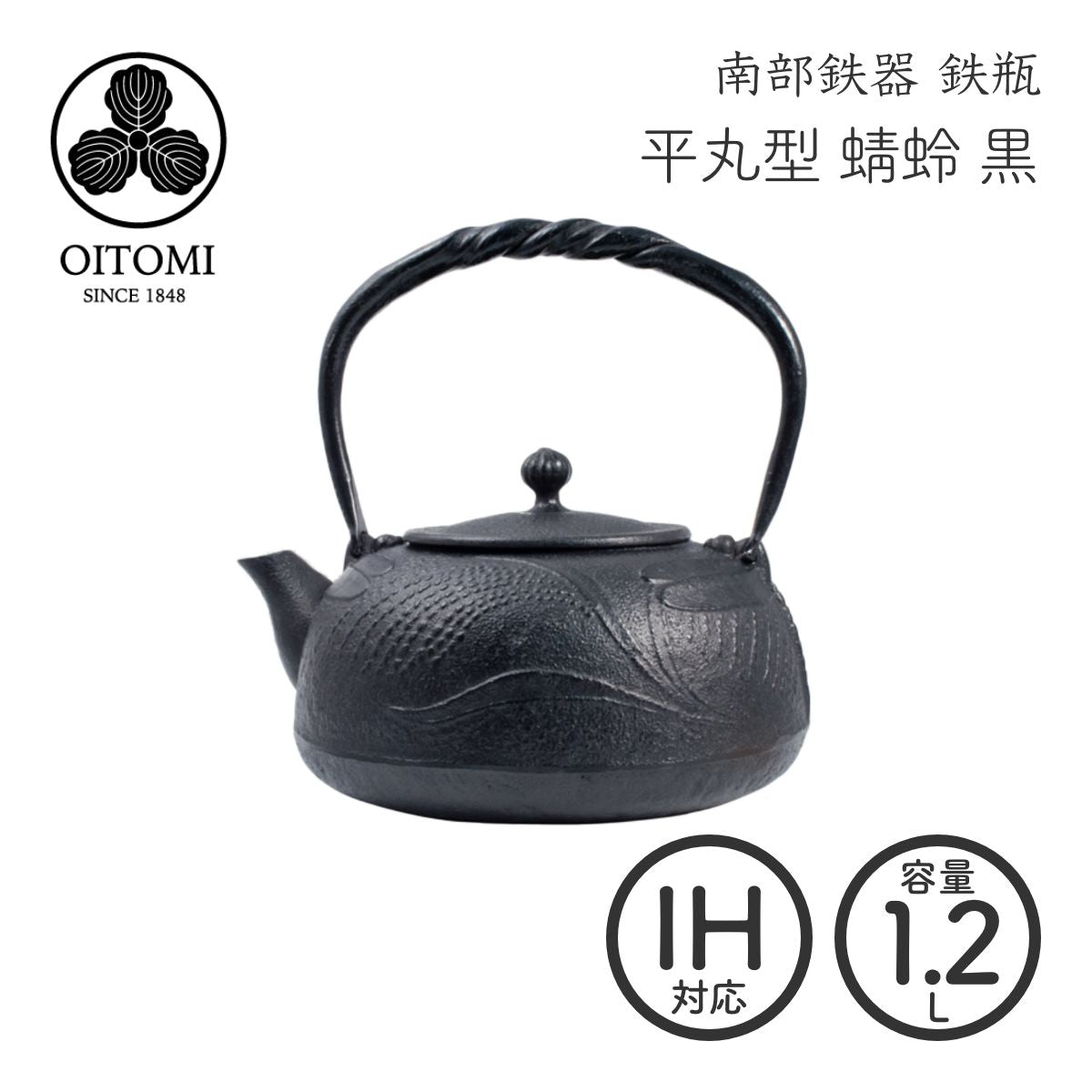 【及富】南部鉄器 平丸型 鉄瓶 とんぼ(蜻蛉) 1.2L