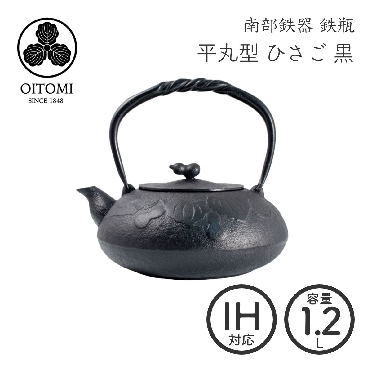 【及富】南部鉄器 平丸型 鉄瓶 ひさご(瓢) 1.2L