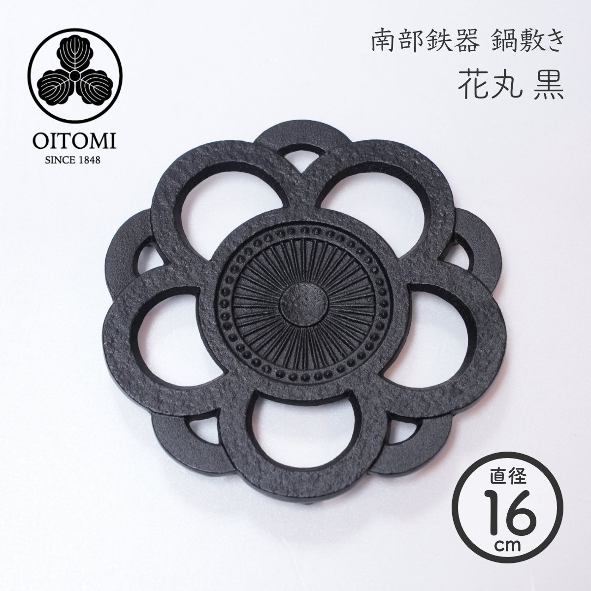 【及富】南部鉄器 鍋敷き 花丸(はなまる)直径16cm