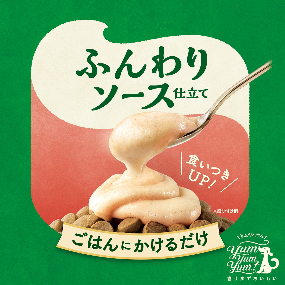 【ヤムヤムヤム! yum yum yum! 】犬用フード ふんわりソース仕立て チキン 60g(10g×6本)