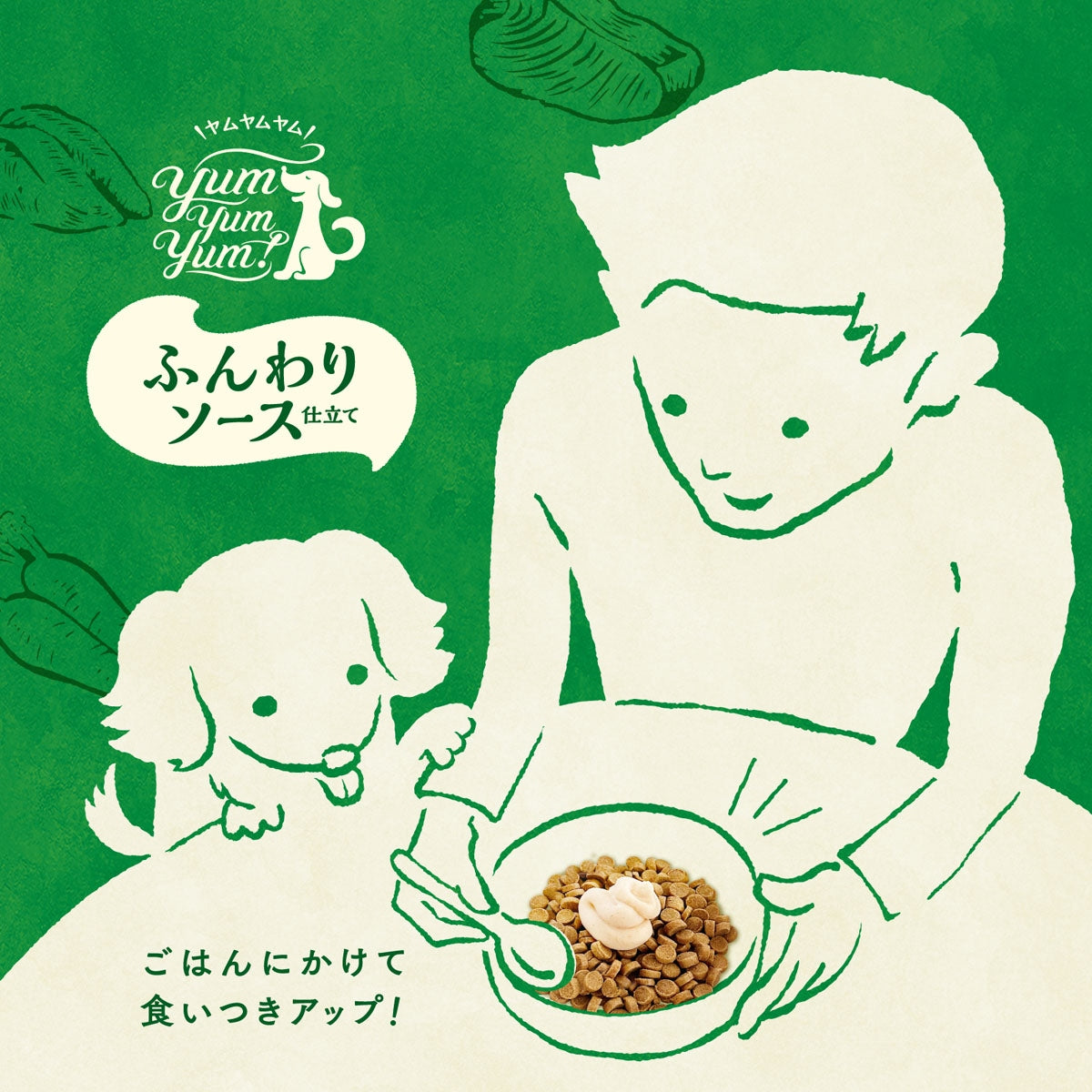 【ヤムヤムヤム! yum yum yum! 】犬用フード ふんわりソース仕立て チキン 60g(10g×6本)