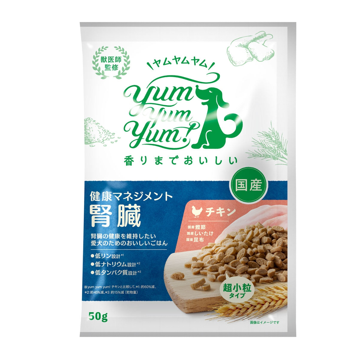 【ヤムヤムヤム! yum yum yum! 】犬用フード 健康マネジメント腎臓 チキン ドライタイプ 超小粒タイプ ちょこっとパック 50g