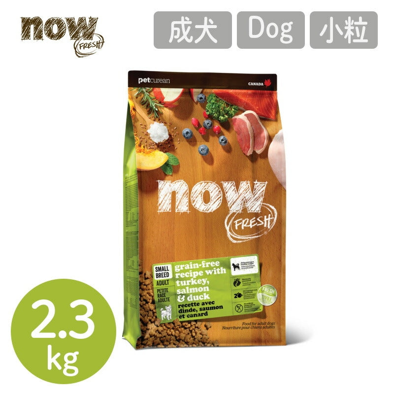 【NOW FRESH ナウ フレッシュ】グレインフリー スモールブリード(小粒)アダルト / 2.3kg ターキー ドッグフード