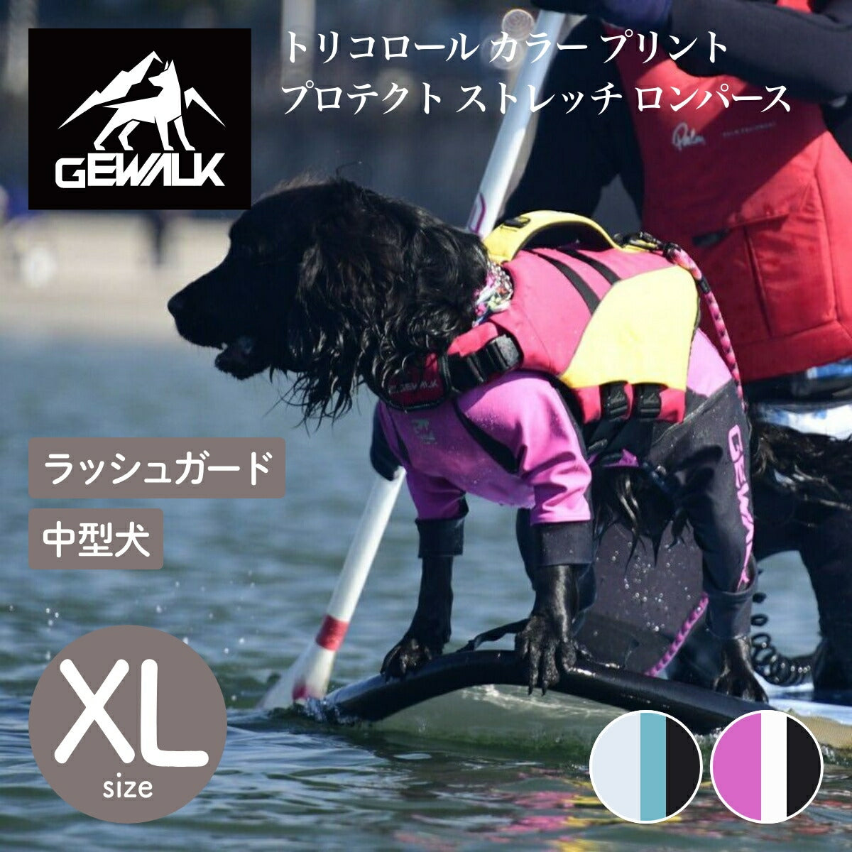 【GEWALK ジウォーク】【2025年モデル】トリコロール カラー プリント プロテクト ストレッチ ロンパース XLサイズ