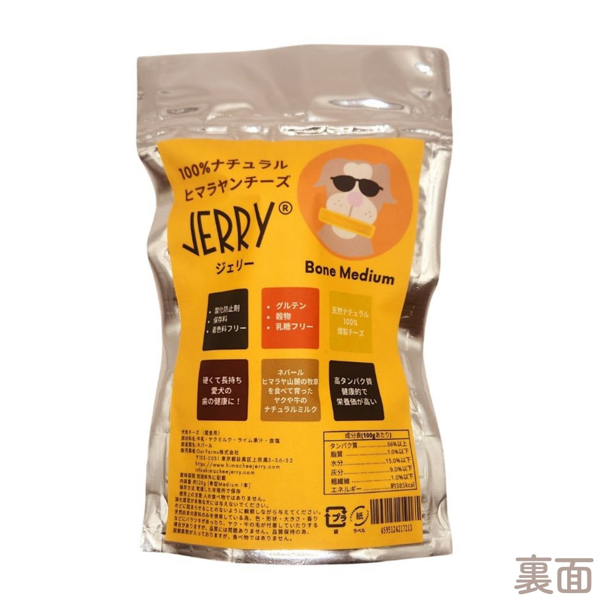 【JERRY ジェリー】100%ナチュラル ヒマラヤンチーズ 骨型 Medium(1本)120g
