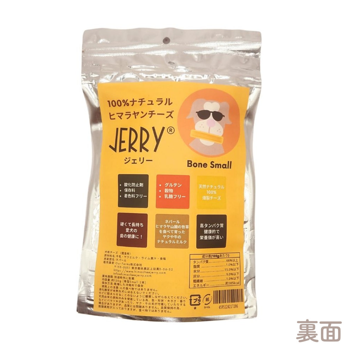 【JERRY ジェリー】100%ナチュラル ヒマラヤンチーズ 骨型 Small(2本入)120g